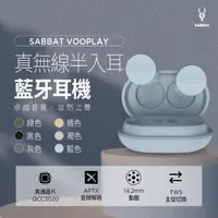 在飛比找momo購物網優惠-【Sabbat 魔宴】VOOPLAY半入耳式真無線藍牙耳機(