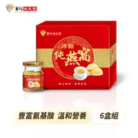 在飛比找PChome24h購物優惠-華陀扶元堂 冰糖純燕窩禮盒(60g/瓶；6瓶/盒)6盒入