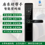 、、、家用指紋鎖防盜門密碼鎖公寓APP鎖智能電子鎖一握開民宿通通鎖