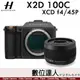 公司貨 Hasselblad 哈蘇【X2D 100c + XCD 45mm F4 P kit】XCD f4/45P