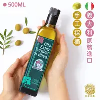 在飛比找PChome24h購物優惠-Olio 歐莉｜特級初榨冷壓橄欖油｜義大利原裝進口 500m