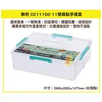 在飛比找蝦皮購物優惠-臺灣餐廚 CC11100 11號高點手提盒 野餐盒 分類盒