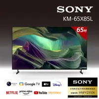 在飛比找PChome24h購物優惠-Sony BRAVIA 65吋 4K HDR Full Ar