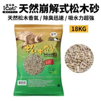 在飛比找ETMall東森購物網優惠-iCat 寵喵樂 Wood Cat Litter 天然松木砂