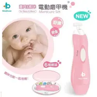 在飛比找蝦皮購物優惠-【寶貝樂園】愛兒房Baby House電動磨甲機/電動指甲修