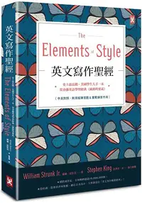 在飛比找樂天市場購物網優惠-英文寫作聖經：史上最長銷美國學生人手一本常春藤英語學習經典《