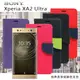 【愛瘋潮】索尼 SONY Xperia XA2 Ultra 經典書本雙色磁釦側翻可站立皮套 手機殼 (7.5折)