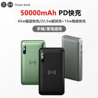 在飛比找蝦皮購物優惠-【MIYOKA】活動促銷 買一贈二 50000mAh PD6