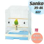 （SANKO正品現貨）《嘟嘟鳥寵物》日本SANKO 35-BL 精緻景觀台鳥籠（藍色）#827