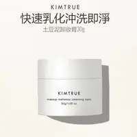 在飛比找蝦皮購物優惠-KIMTRUE且初土豆泥卸妝膏 卸妝膏 溫和清潔卸妝膏 30