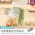 免運【食品級材質! 加厚雙層密封保鮮袋小(20入)3入】【AB1281】