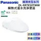 Panasonic 國際牌 DL-RRTK50TWW 瞬熱式溫水洗淨便座 馬桶座 免費安裝 公司貨