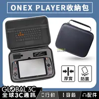 在飛比找蝦皮購物優惠-壹號本 ONEX PLAYER 專用收納包 內層網袋 厚實E