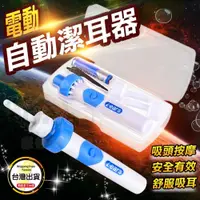 在飛比找蝦皮購物優惠-☆豪麥網☆自動潔耳器 電動吸耳屎機 輕鬆吸耳器 耳朵清潔器 