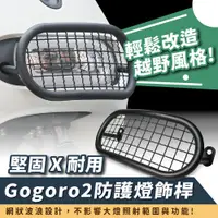 在飛比找蝦皮商城優惠-Gogoro2 gogoro 2 S2 Gozilla 越野