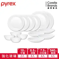 在飛比找蝦皮商城優惠-美國康寧PYREX 靚白強化玻璃14件式餐盤組