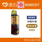 順天本草 帝王液 50ML/瓶 本草精萃 強壯升級配方 鹿茸 人蔘 澄石藥局✚實體店面