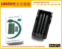 在飛比找Yahoo!奇摩拍賣優惠-18650 雙充 充電器 智雲 電池 鋰電池 Z1 smoo