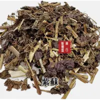 在飛比找蝦皮購物優惠-【新博愛藥行】紫蘇 吃多少買多少 新鮮供應當日出貨(37.5