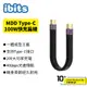 ibits MDD Type-C USB4.0 100W快充扁線 40Gb傳輸 8K投影機 數據線 充電線 13.8cm