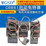 CBB61電風扇啟動電容器落地家用臺扇電機1.2 1.5UF/2吊扇450V通用滿300元出貨