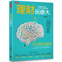 在飛比找蝦皮商城優惠-理財玩很大/姜堯民 eslite誠品