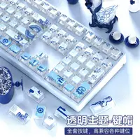 在飛比找蝦皮購物優惠-原創漸變色青花瓷雙皮奶布丁PBT熱昇華側透明光個性機械鍵盤鍵