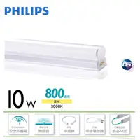 在飛比找momo購物網優惠-【Philips 飛利浦】晶鑽 10W 2呎 LED支架燈-