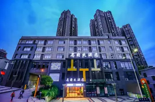 名爵大酒店(重慶伴山國際店)Mingjue Hotel (Chongqing Banshan International)