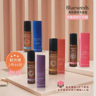 【Blueseeds】輕芳療滾珠精油棒 舒緩緊張情緒 | 幫助睡眠 | 放鬆愉悅 | 防禦保護 5ml