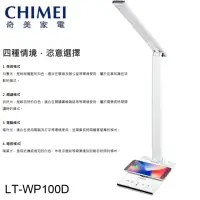 在飛比找momo購物網優惠-【CHIMEI 奇美】時尚LED QI無線充電護眼檯燈(LT