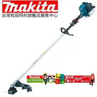 在飛比找蝦皮購物優惠-牧田割草機 牧田 makita 二行程引擎割草機 EM260