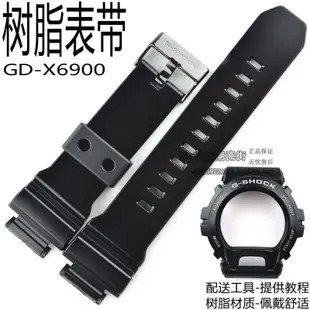原裝卡西歐手錶帶GB/GD-X6900-1黑色中光G-SHOCK樹脂外殼/套裝