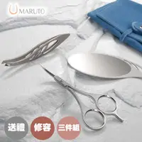 在飛比找HOTAI購優惠-【MARUTO】輕巧修眉工具三件組-修眉剪、眉毛夾、羽翼手鏡
