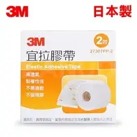 在飛比找樂天市場購物網優惠-【日本製】3M 宜拉膠帶(未滅菌) - 白色2吋x1捲(5m