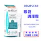 【詠晴中西藥局】Remescar 唯美 思佳 眼袋調理霜8ml 双胜肽眼袋霜 緊緻眼霜 比利時原裝進口