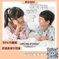 在飛比找蝦皮商城精選優惠-官方授權 【新加坡 抱抱羊 】兒童睡衣 睡衣套裝 親膚 竹纖