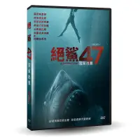 在飛比找蝦皮購物優惠-合友唱片 絕鯊47 猛鯊出籠 47 Meters Down: