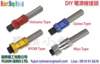 在飛比找Yahoo!奇摩拍賣優惠-【羅伯小舖】電動捲線器RYOBI, Shimano, Dai