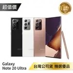 【近全新/台灣公司貨】SAMSUNG GALAXY NOTE 20 ULTRA (12G/512G) S級福利品【APP下單4%點數回饋】