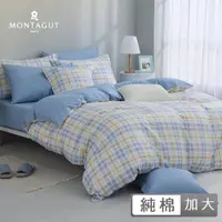在飛比找momo購物網優惠-【MONTAGUT 夢特嬌】100%純棉兩用被床包組-藍風方