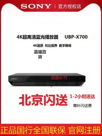 在飛比找Yahoo!奇摩拍賣優惠-CD機 Sony/索尼 UBP-X700/S6700真4K3