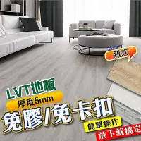 在飛比找Yahoo!奇摩拍賣優惠-LVT木紋地板 5mm 免膠地板 免卡扣地板 木頭地板 木頭