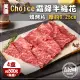 【吉好味】美國choice霜降梅花牛肉片x4盒(500g±3%/盒-F000-火鍋/烤肉)