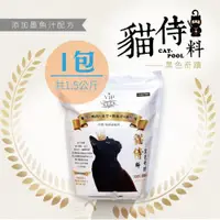 在飛比找PChome24h購物優惠-【貓侍Catpool】貓侍料-天然無穀貓糧(1.5KG/包)