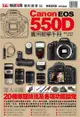 Canon EOS 550D實用教學手冊