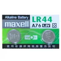 在飛比找i郵購優惠-maxell LR-44鈕釦電池 1.5V (2入/卡) L