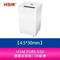 在飛比找蝦皮購物優惠-【新北中和】HSM Pure 630 德國原裝進口碎紙機 碎