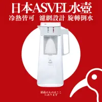 在飛比找momo購物網優惠-【日物販所】ASVEL日本冷熱雙提把濾網水壺 2.1L 1入