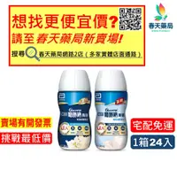 在飛比找蝦皮商城優惠-【亞培】葡勝納SR 200ml 30罐 香草/原味 春天藥局